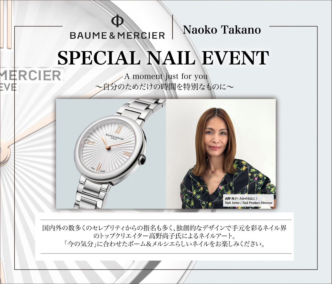 ★スイスのウォッチメゾン<ボーム＆メルシエ>とのコラボイベント開催決定★ Image
